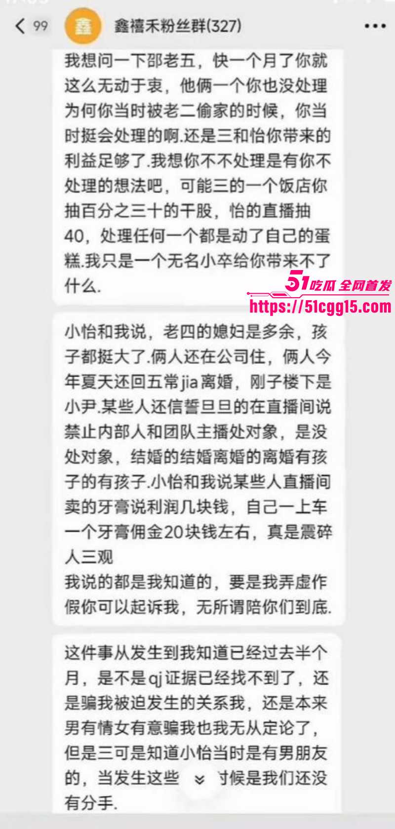 抖音网红鑫禧禾老三小怡完整事件019