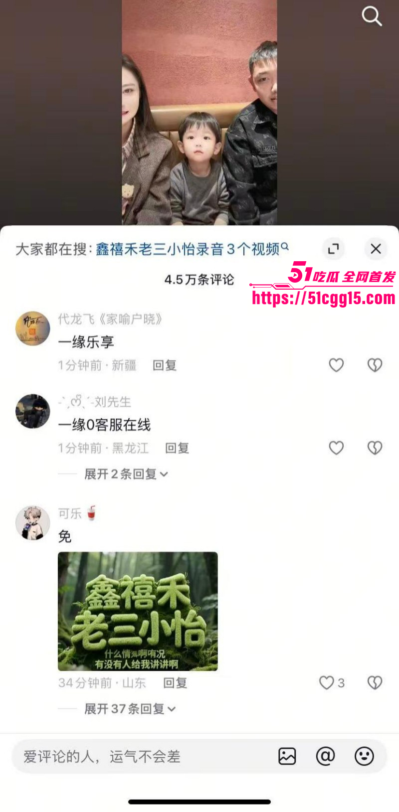 抖音网红鑫禧禾老三小怡完整事件022