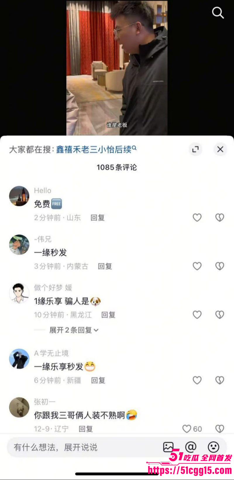 抖音网红鑫禧禾老三小怡完整事件023