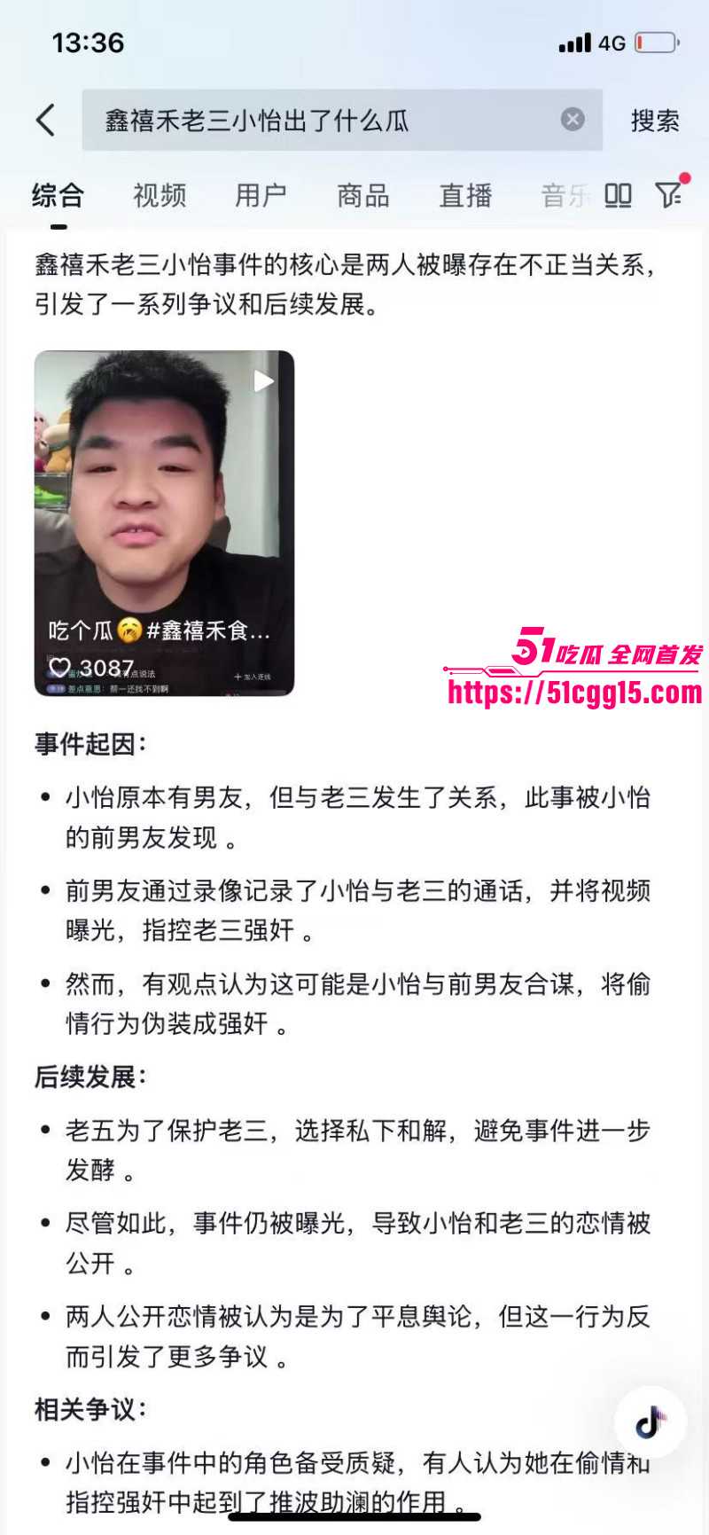 抖音网红鑫禧禾老三小怡完整事件025