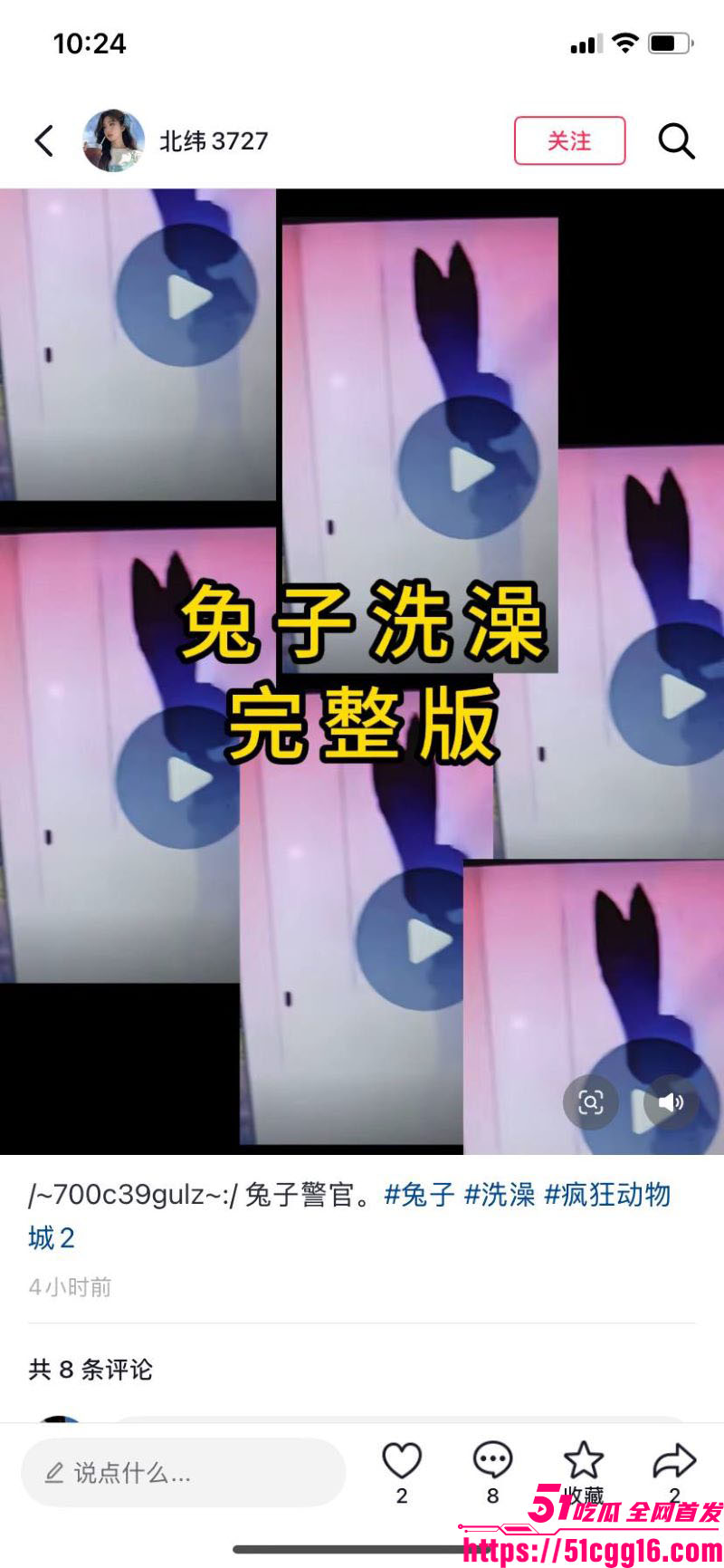 抖音疯传疯狂动物城兔子朱迪大尺度黄版 7
