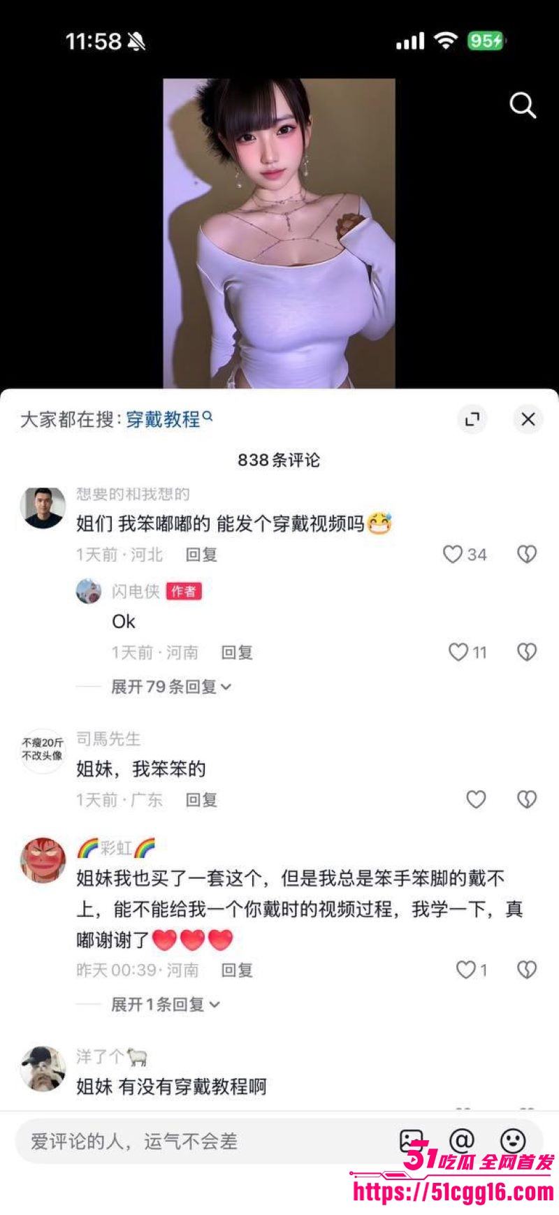 抖音新赛道胸链变装火爆 8