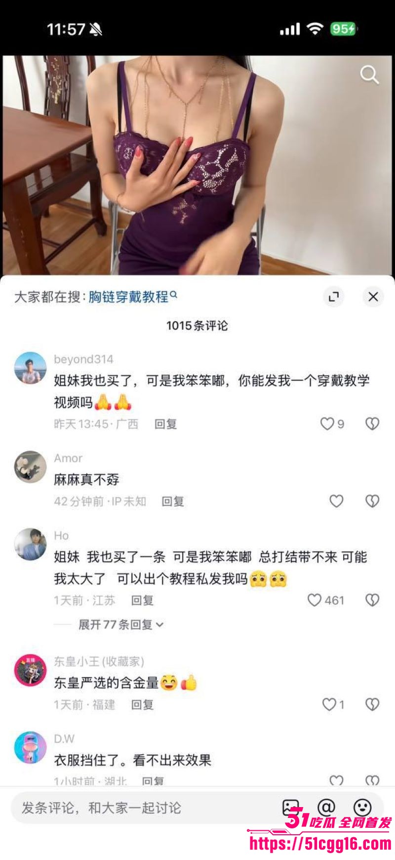 抖音新赛道胸链变装火爆 9