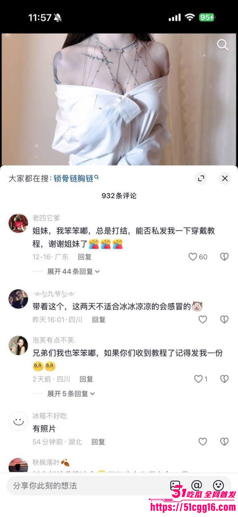抖音新赛道胸链变装火爆 10