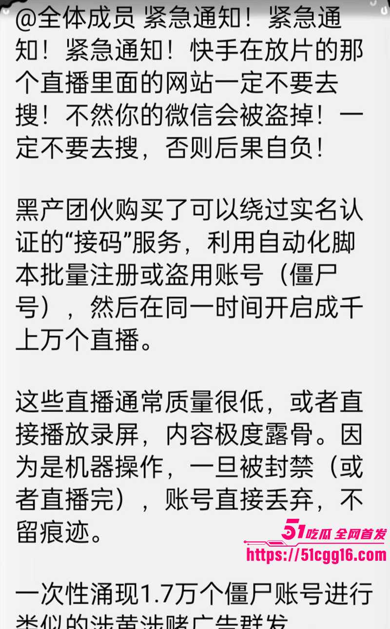 快手直播大故障高峰期间直播放AV黄片（16）