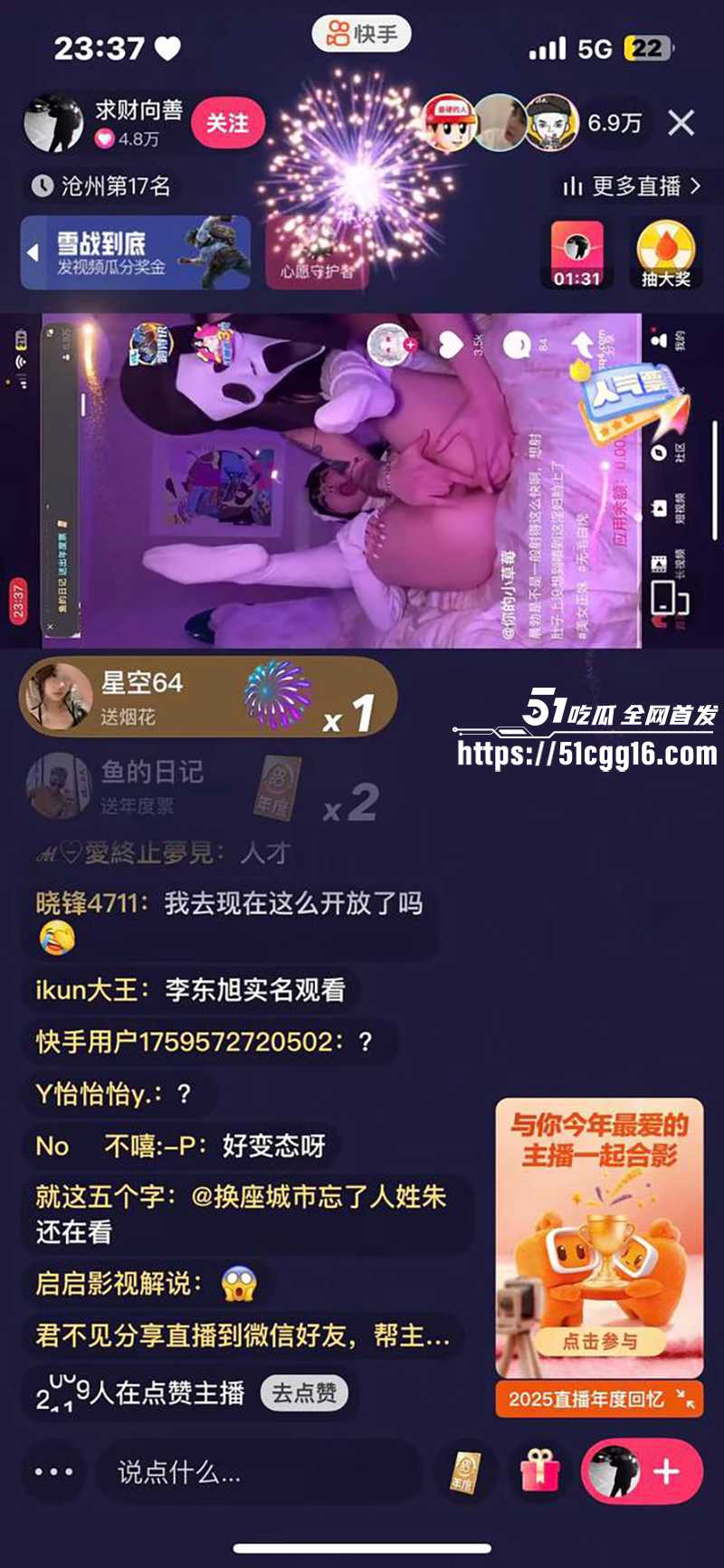 快手直播大故障高峰期间直播放AV黄片（7）