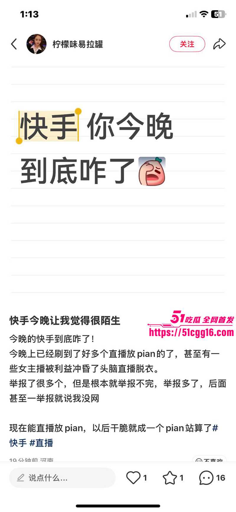 快手直播大故障高峰期间直播放AV黄片（10）