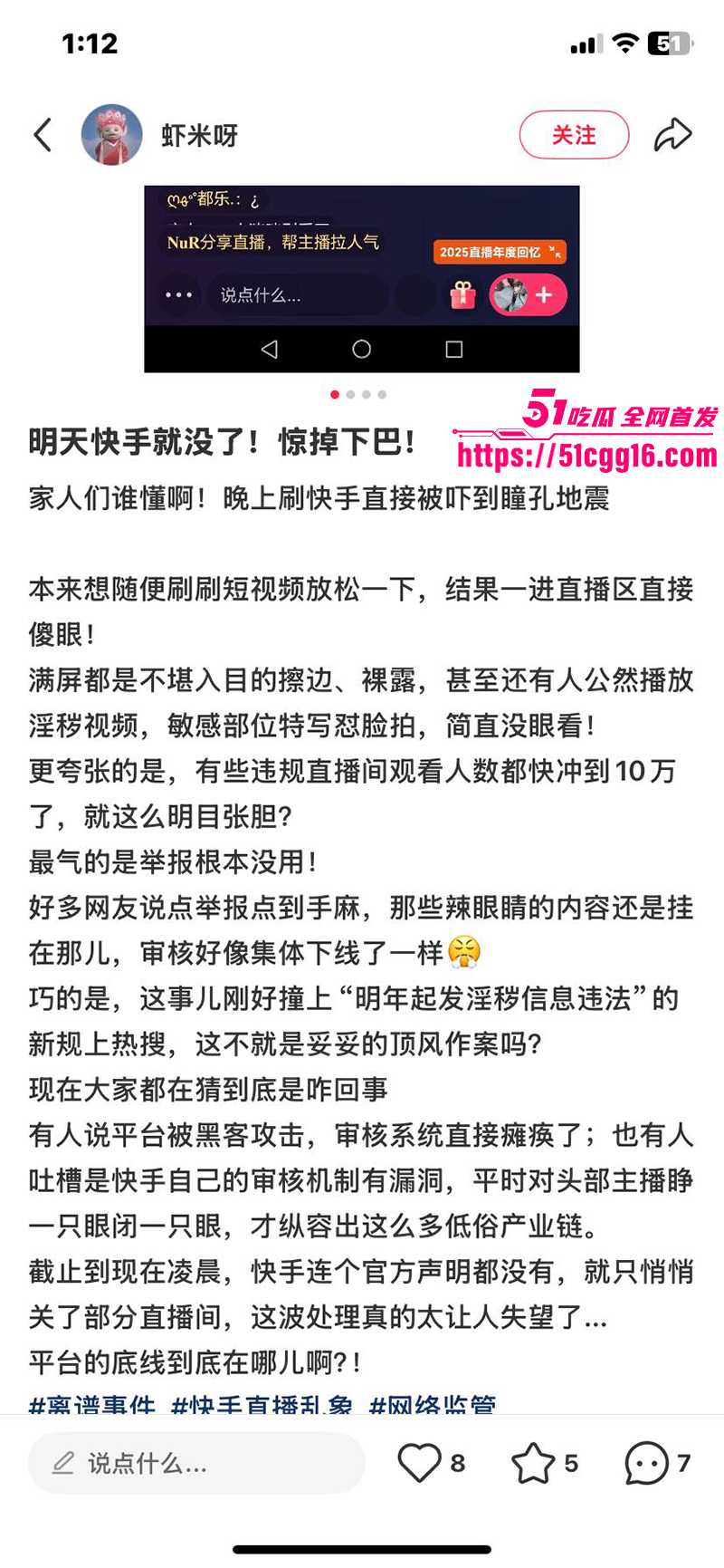 快手直播大故障高峰期间直播放AV黄片（12）