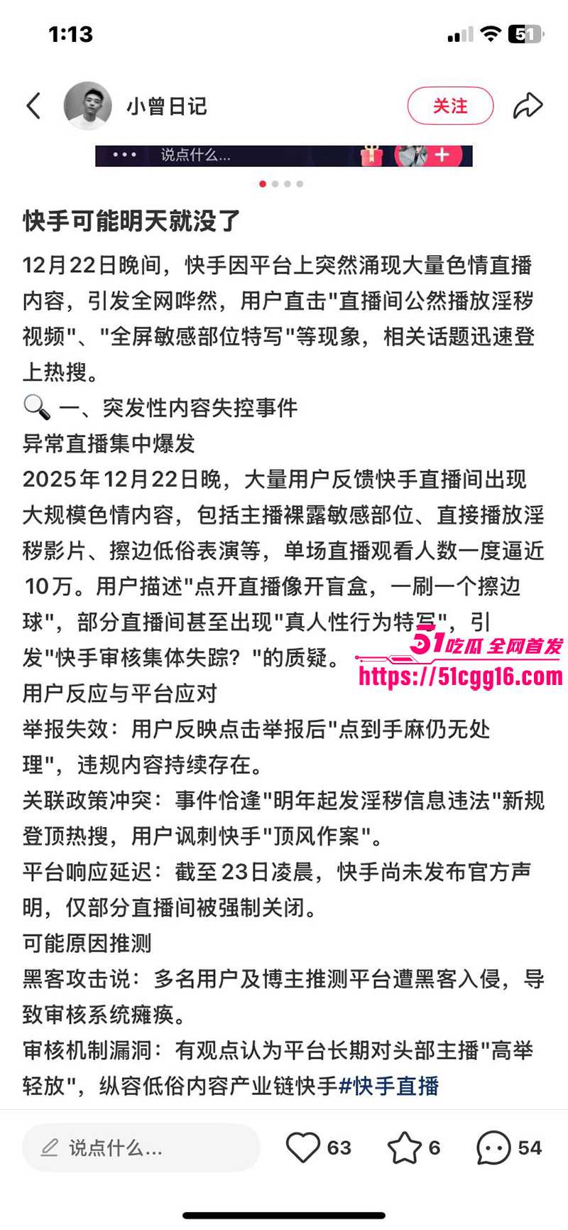 快手直播大故障高峰期间直播放AV黄片（13）
