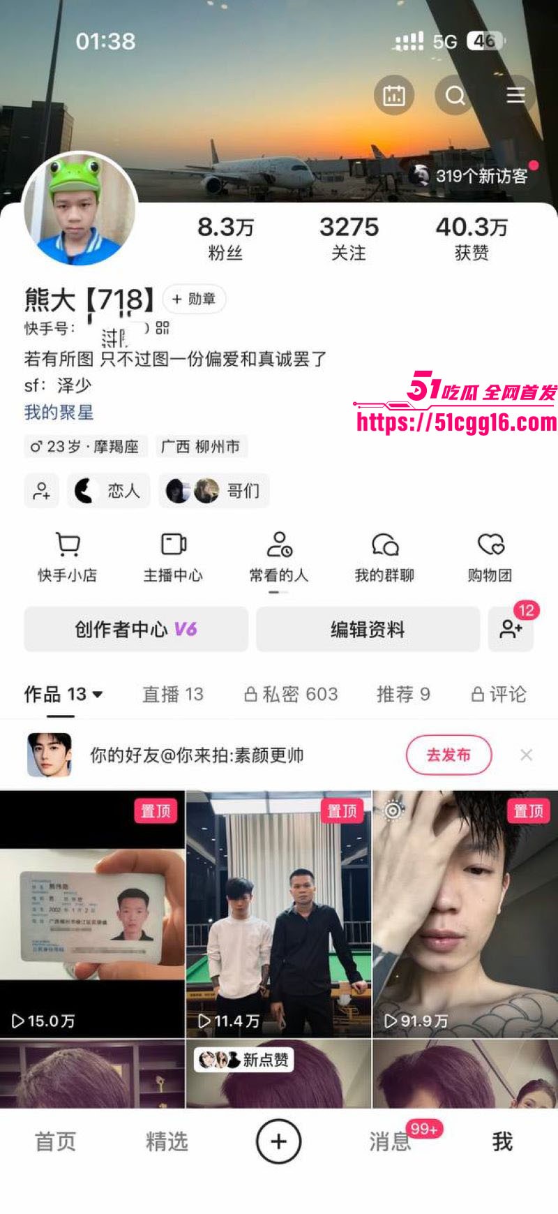 快手泽少徒弟熊大718惨被绿 3