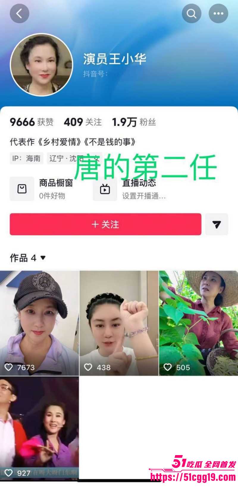 谢广坤扮演者唐鉴军被两位前妻曝光013