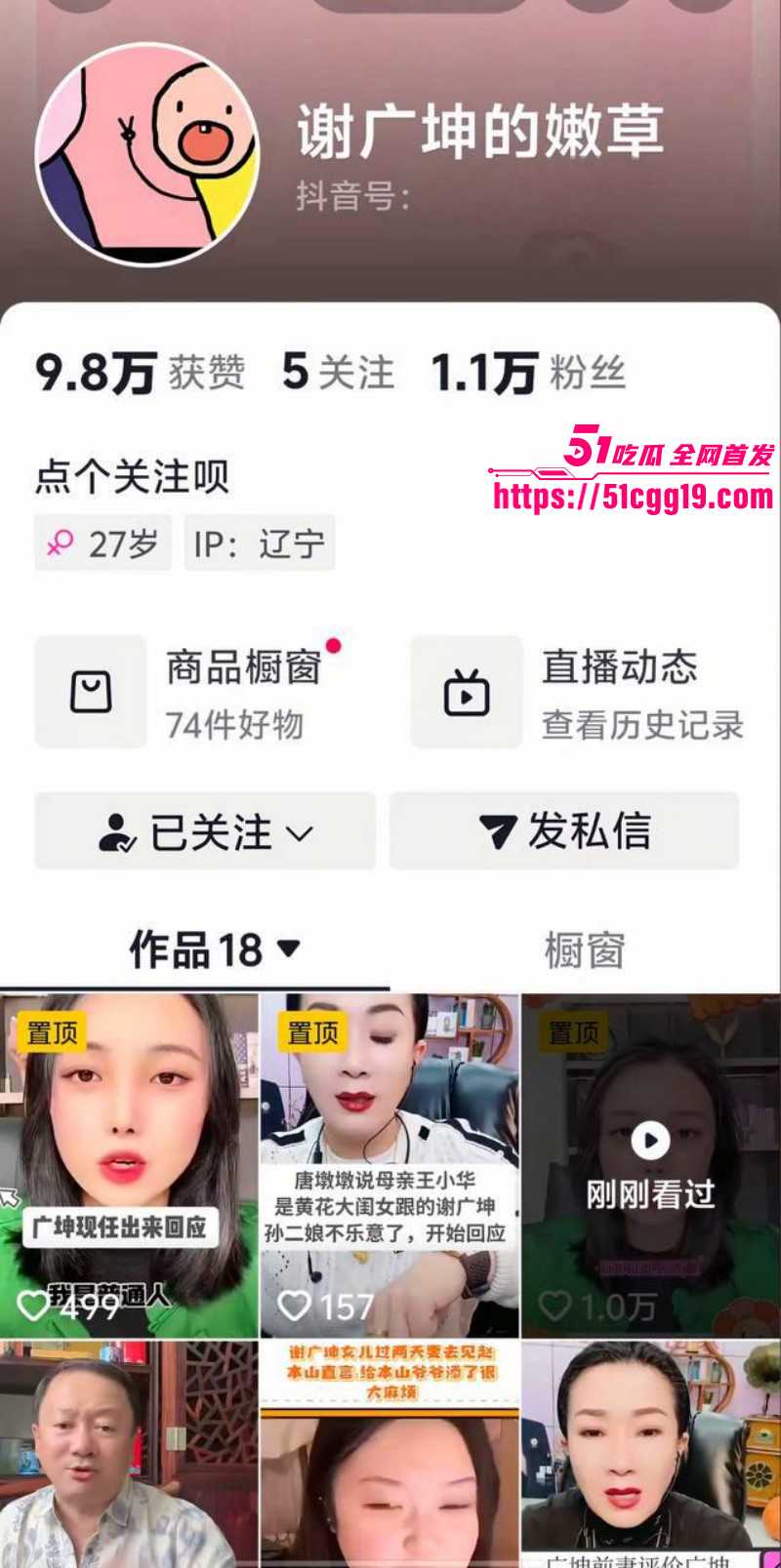 谢广坤扮演者唐鉴军被两位前妻曝光021