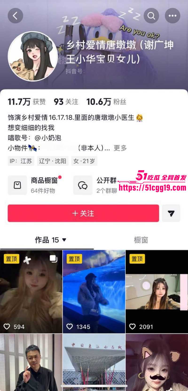 谢广坤扮演者唐鉴军被两位前妻曝光017