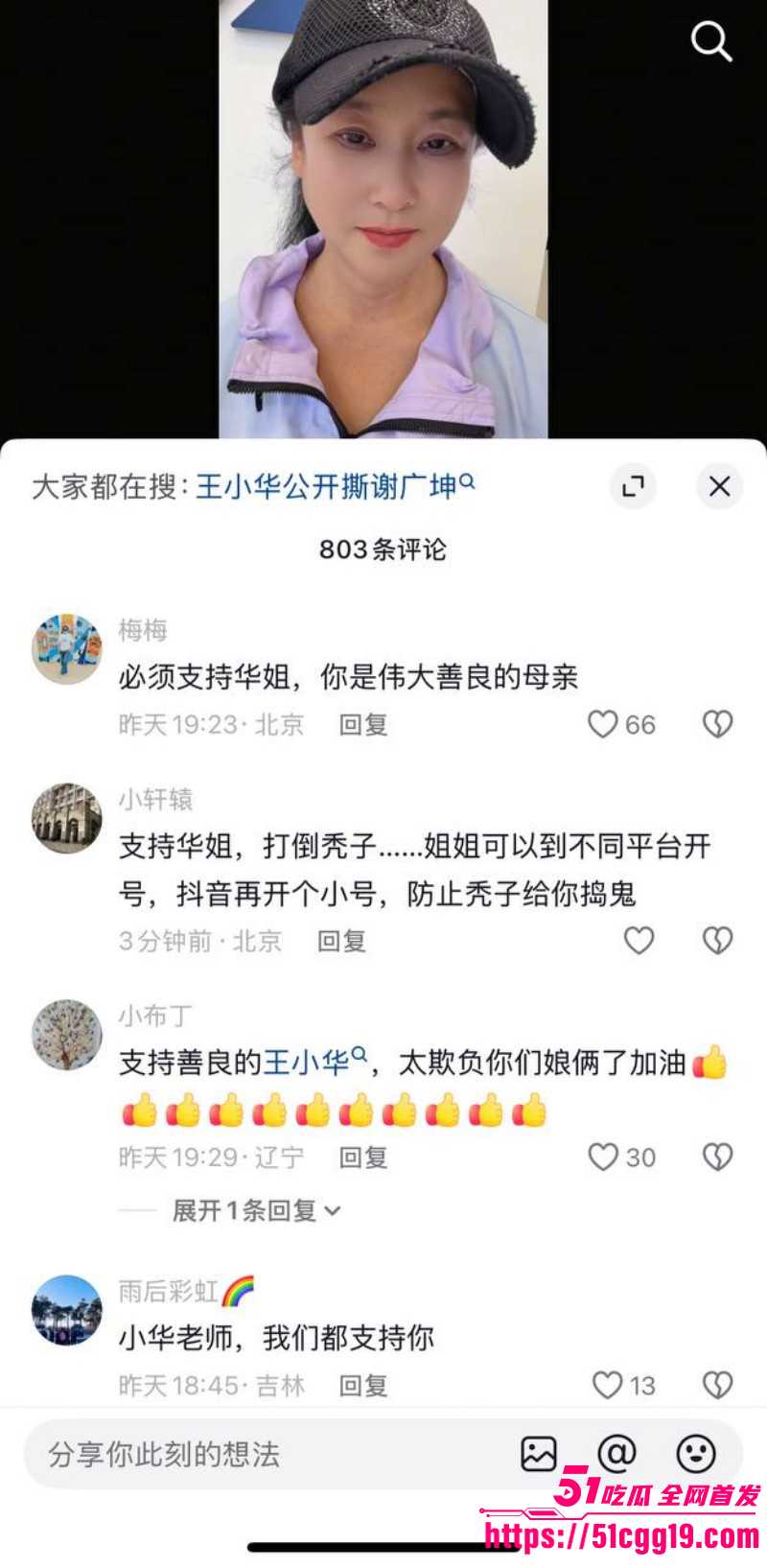 谢广坤扮演者唐鉴军被两位前妻曝光041