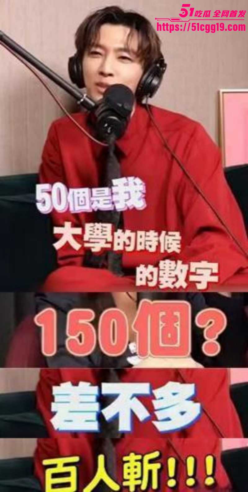 飞轮海男团炎亚纶自曝共交往过150人02