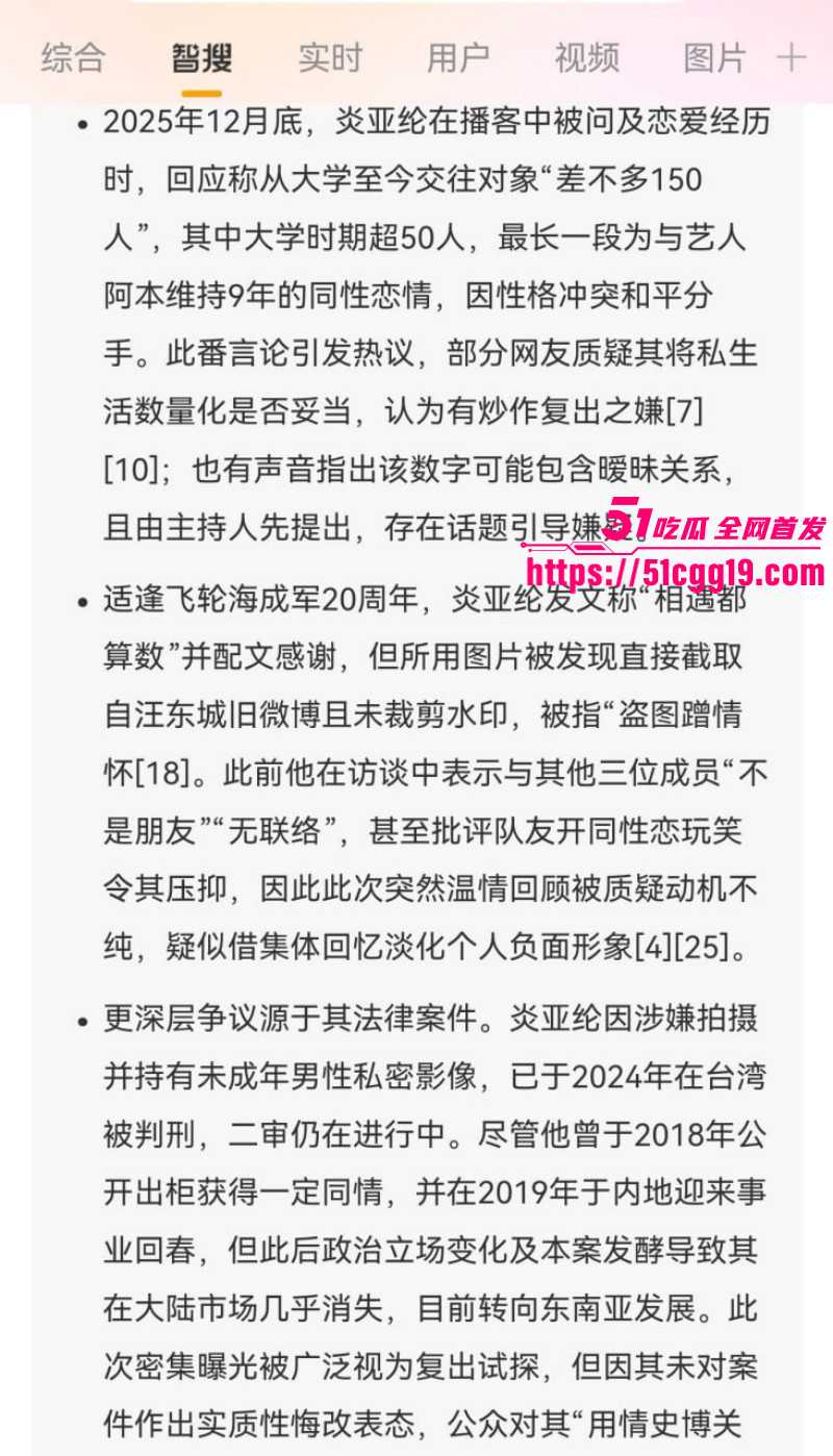 飞轮海男团炎亚纶自曝共交往过150人016