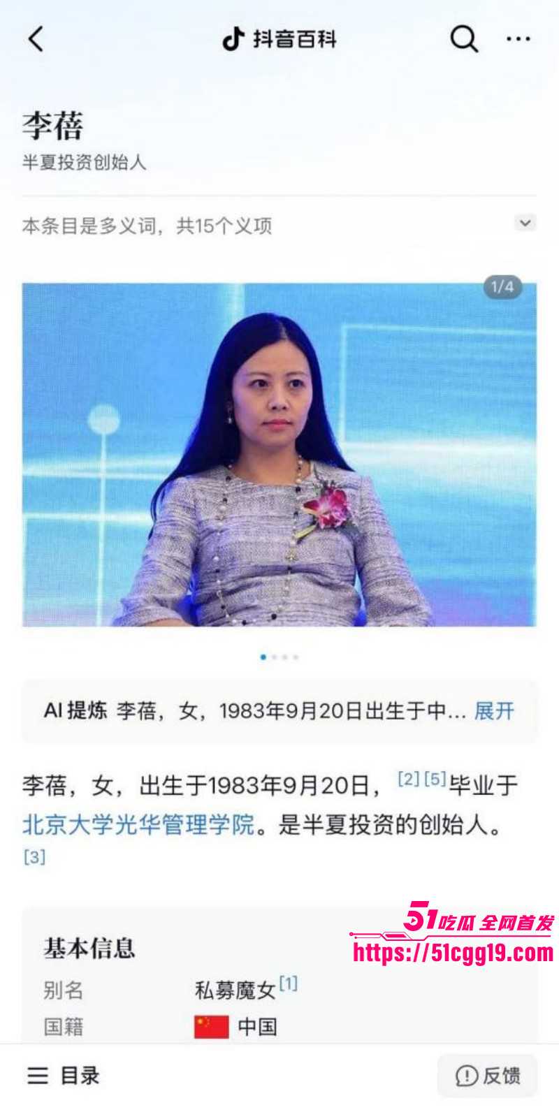 百亿私募女掌门 李蓓 男友抖音被扒出 42岁离异熟女轻松拿捏小鲜肉 万千网友直呼不想努力了！