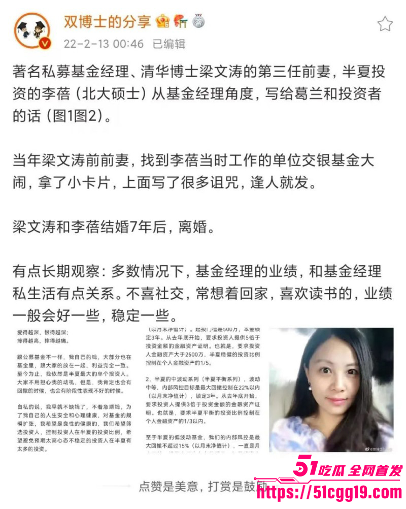 百亿私募女掌门李蓓男友抖音被扒出022
