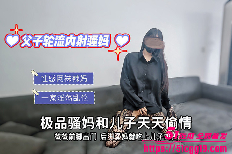 51原创大神 绿母少年阿宾 我妈刚被我爸刚操完 我就又把她按住内射！
