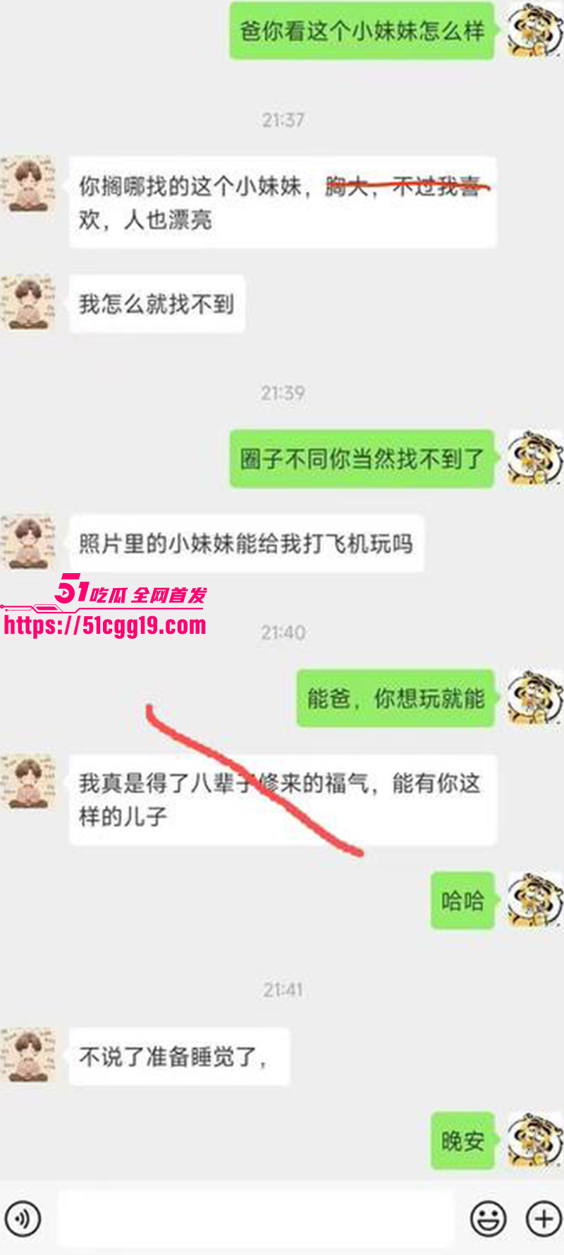 炸裂聊天记录02