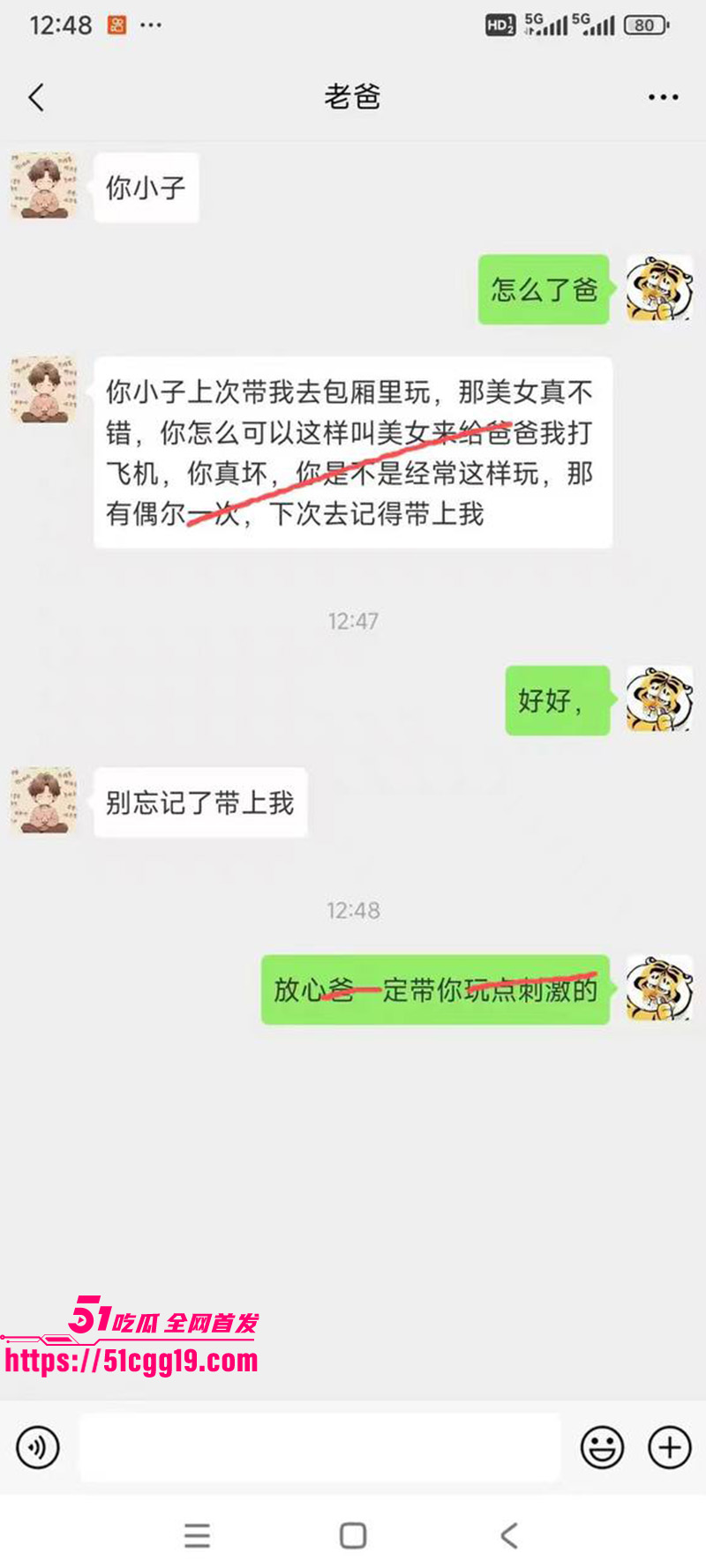 炸裂聊天记录03