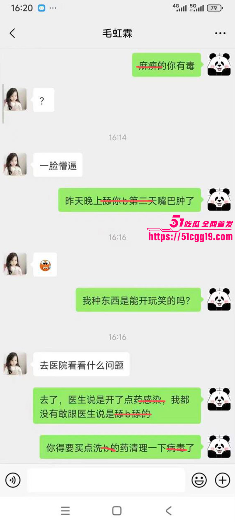 炸裂聊天记录l5
