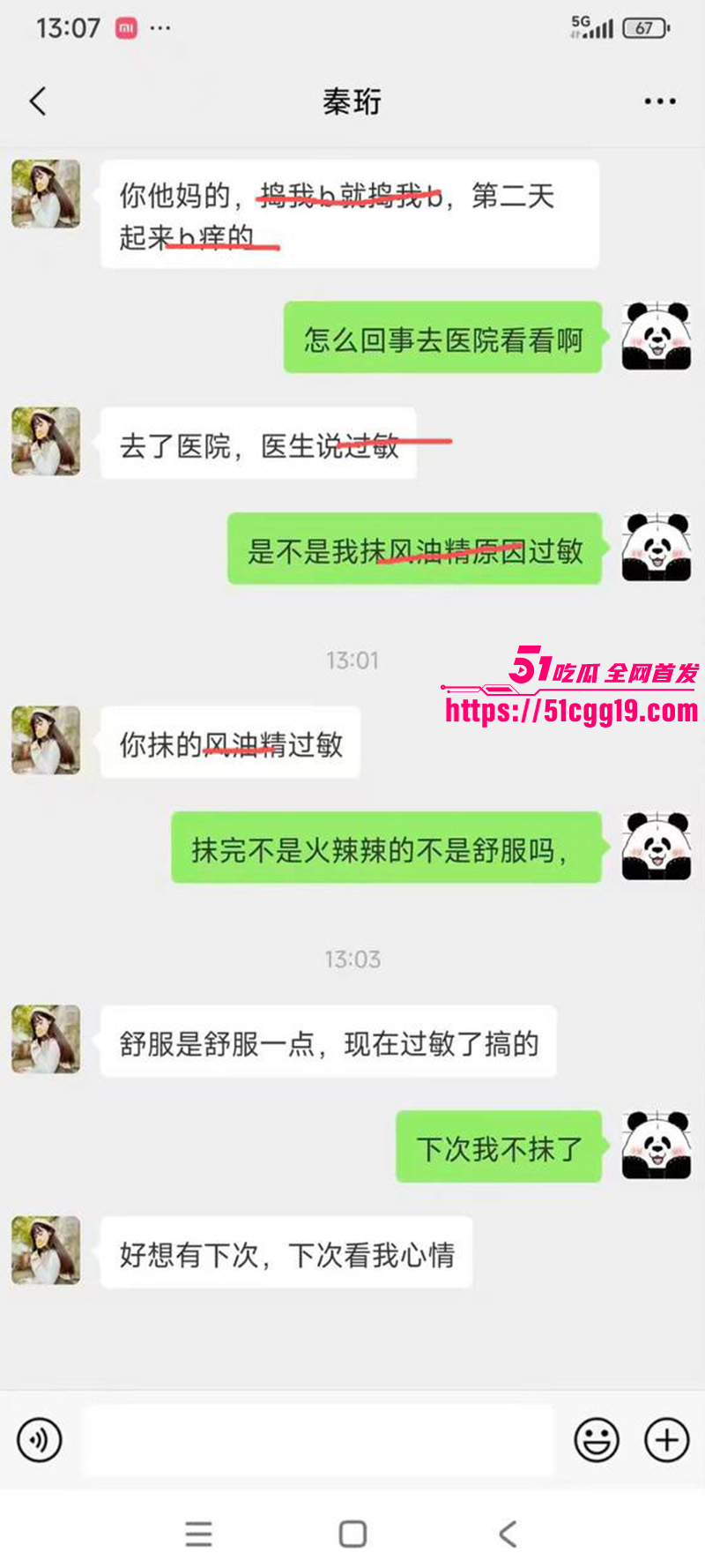 炸裂聊天记录l6