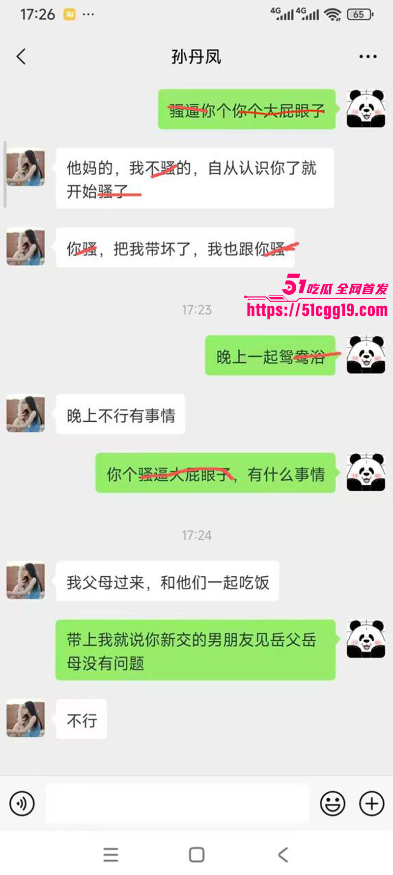 炸裂聊天记录l7