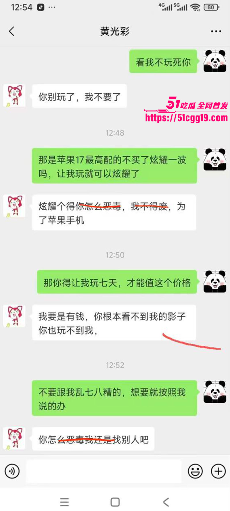 炸裂聊天记录l4