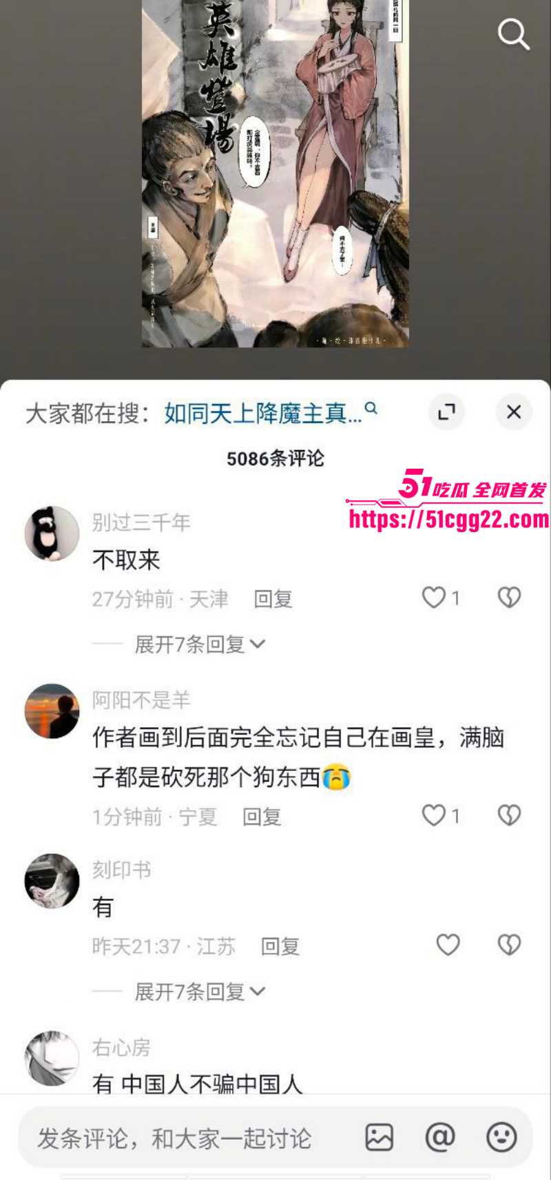 全网爆火黄漫《天伤星》完整版06