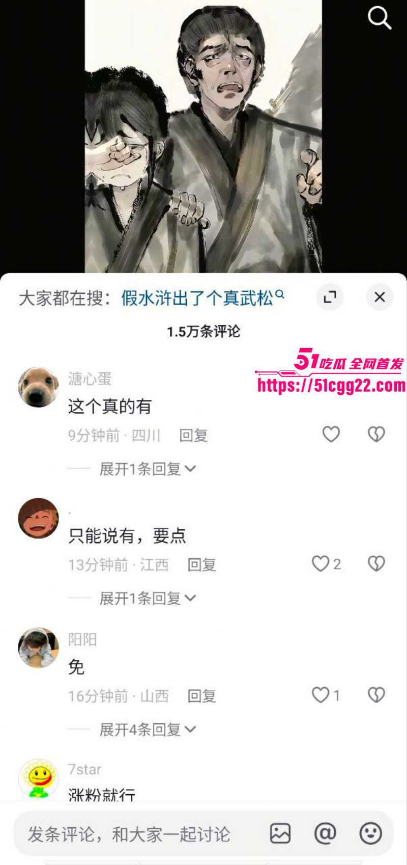 全网爆火黄漫《天伤星》完整版04