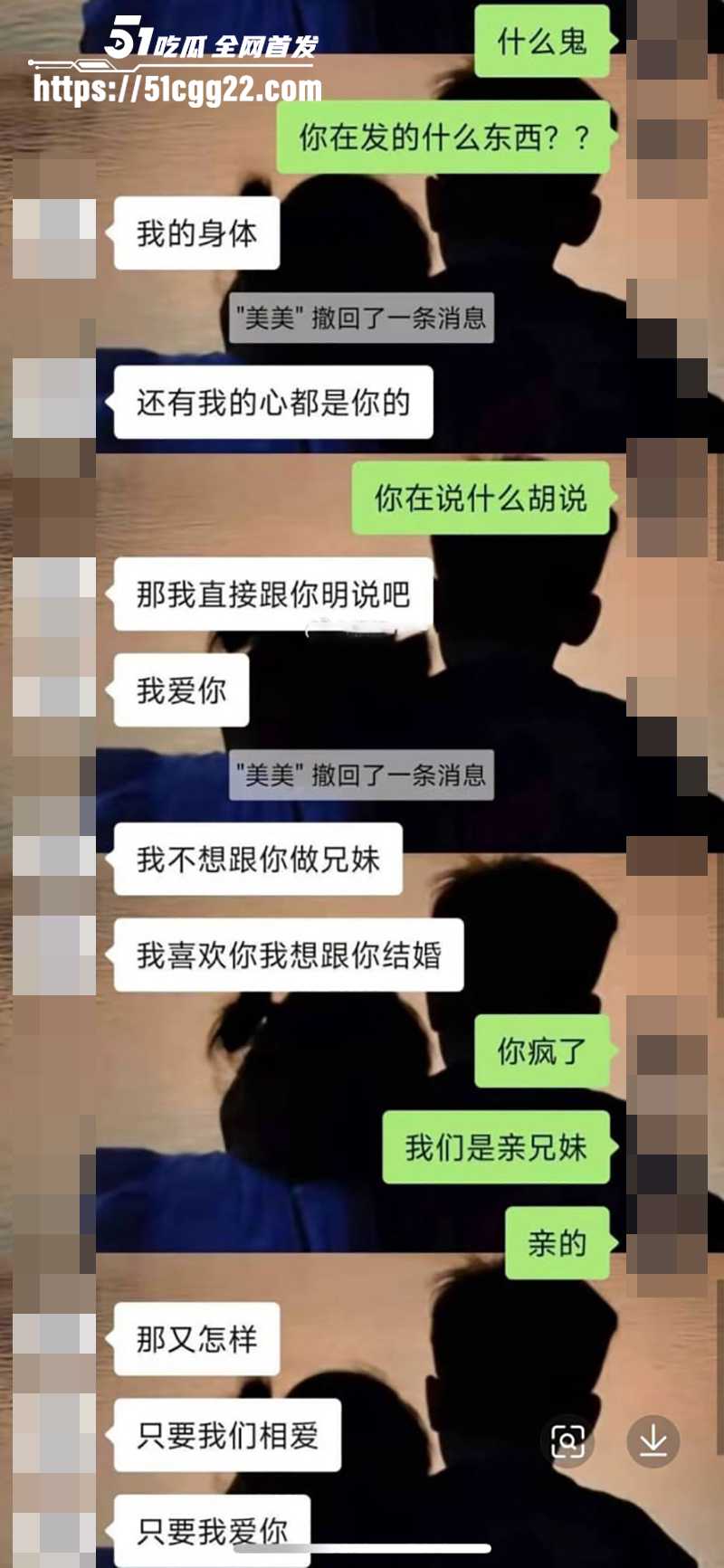 兄妹乱伦聊天记录及视频曝光 8 拷贝