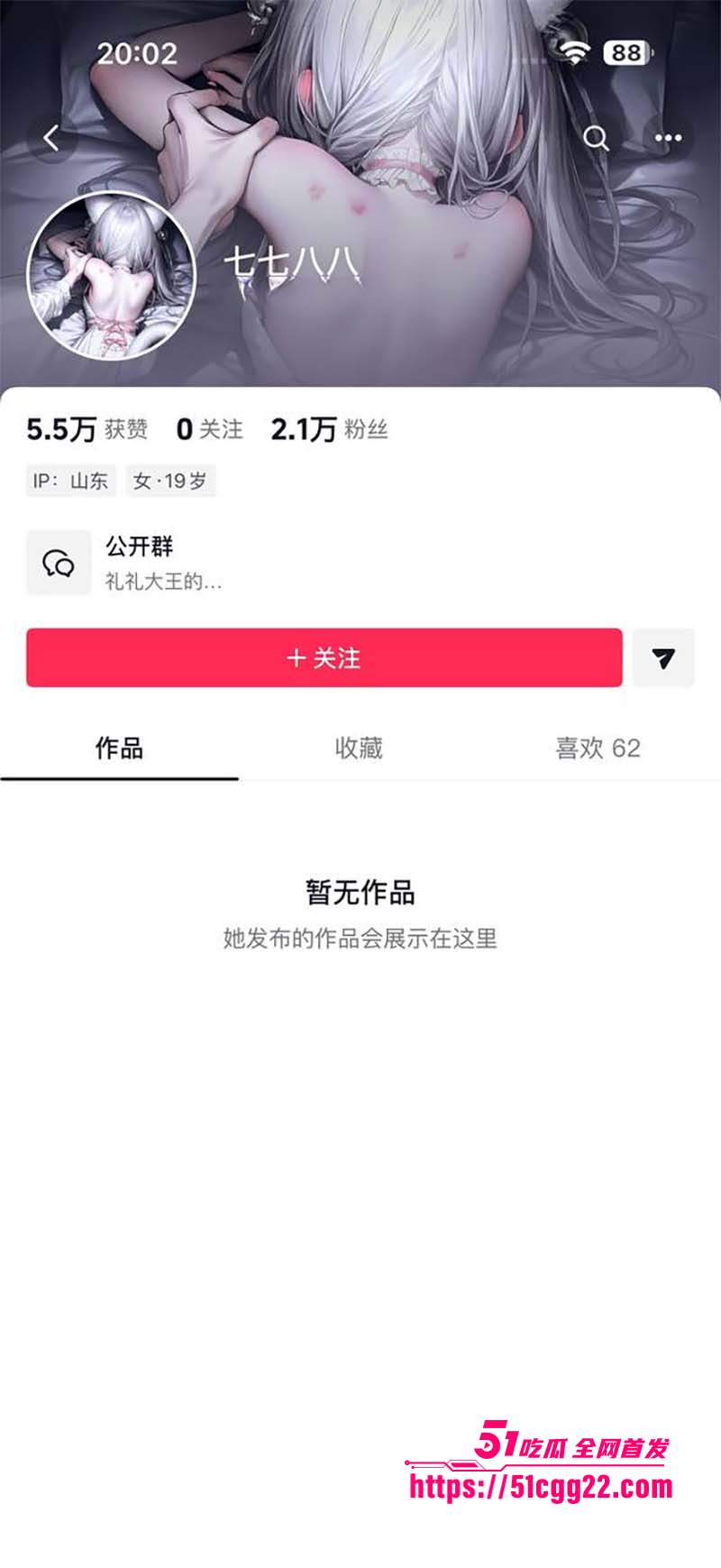 抖音萝莉网红 礼大王2