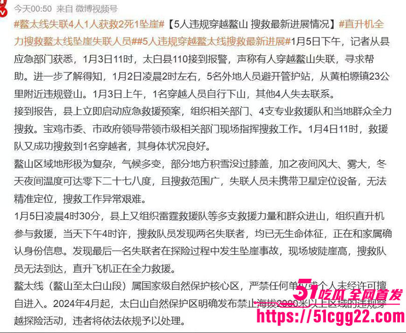 5人驴友队秦岭小鳌太作死速穿 2两人冻成冰雕1人坠崖尸骨无存 这是征服自然还是赌命狂欢？