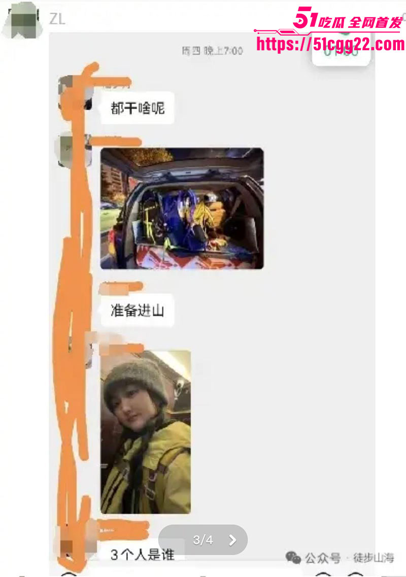 5人元旦穿越鳌太线4人失联超2天5