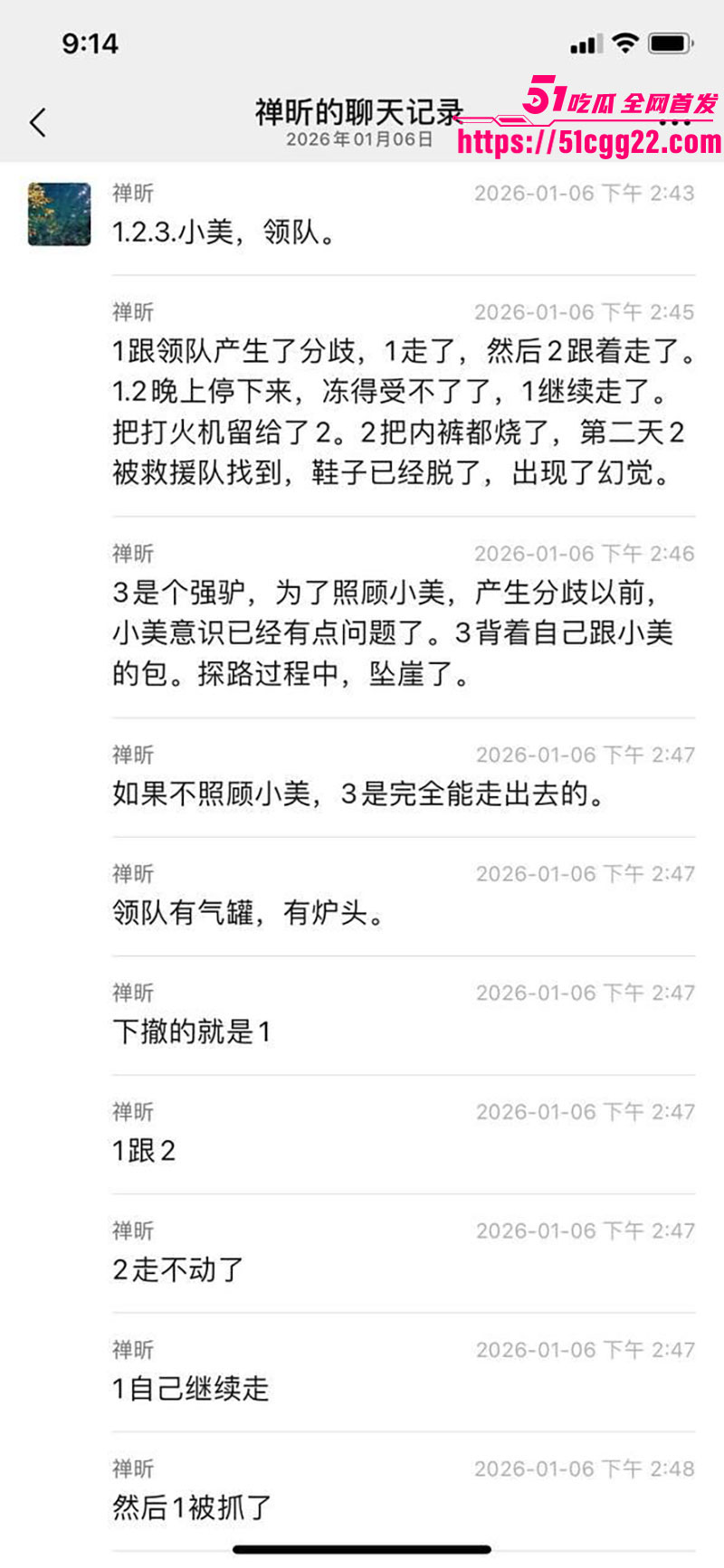 5人元旦穿越鳌太线4人失联超2天8