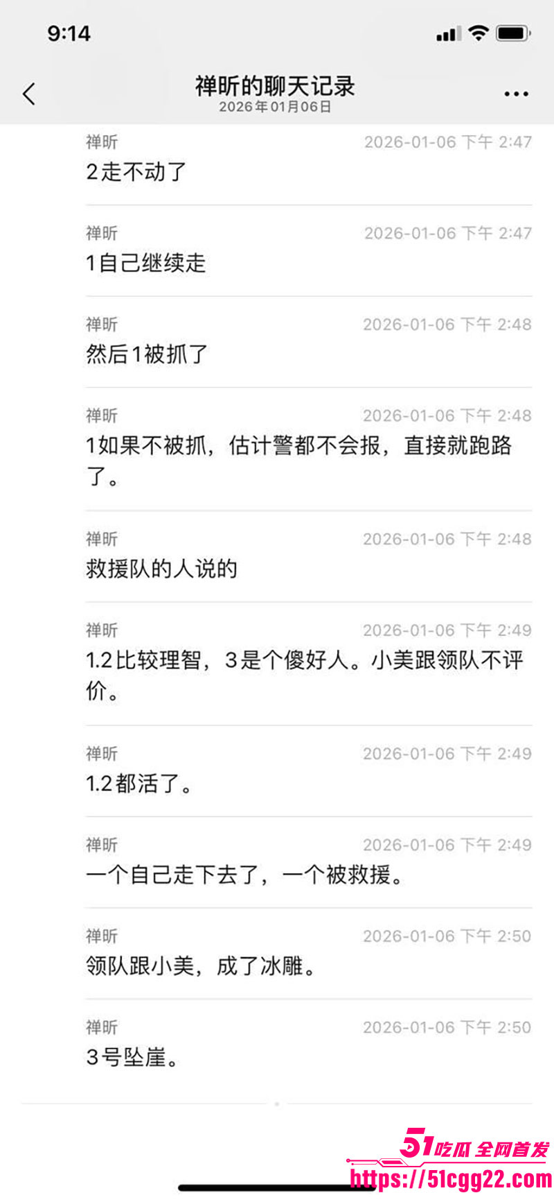 5人元旦穿越鳌太线4人失联超2天9