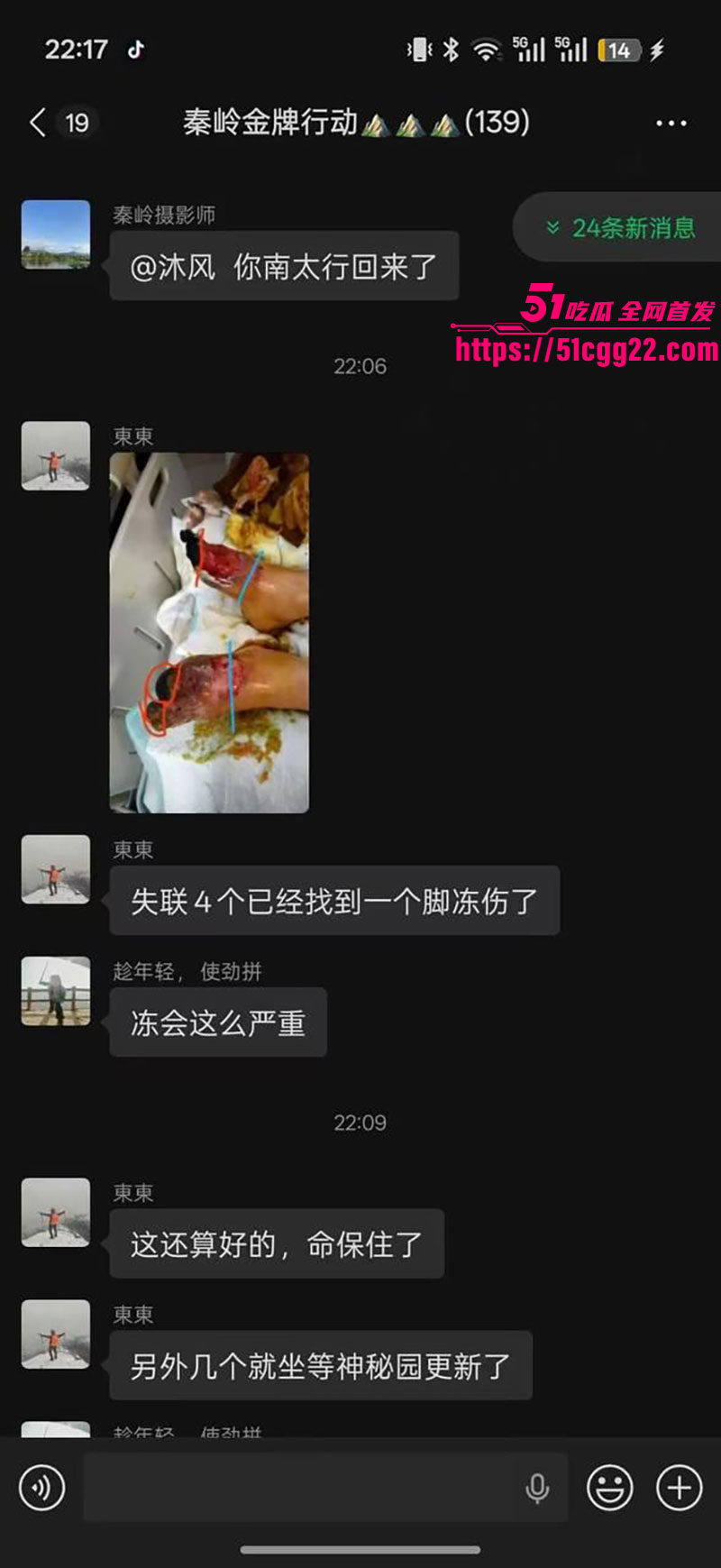 5人元旦穿越鳌太线4人失联超2天10