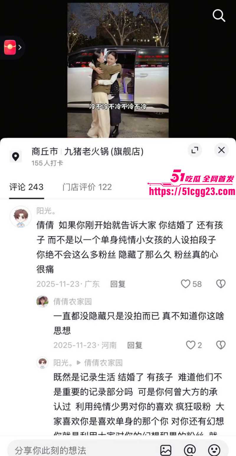 抖音网红倩倩农家园人设塌房事件018