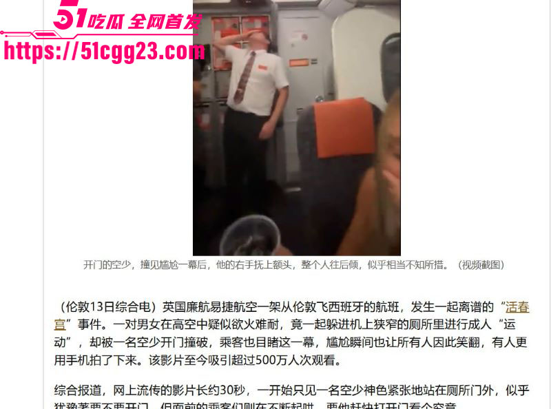 英国易捷航空情侣高空做爱事件 2