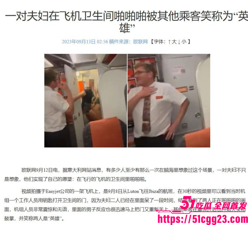 英国易捷航空情侣高空做爱事件 英国情侣厕所激战被空乘开门曝光 全机乘客欢呼加油打气 简直太开放了！