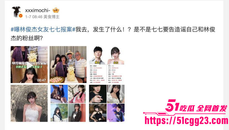 林俊杰女友七七福利姬身份被扒013
