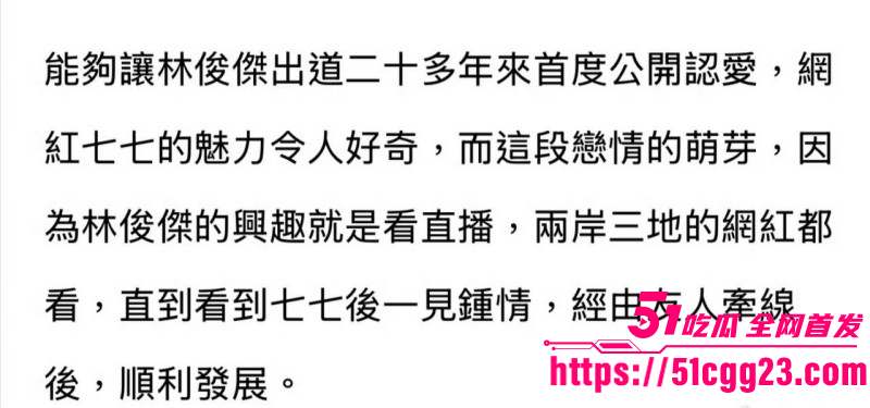 林俊杰女友七七福利姬身份被扒09