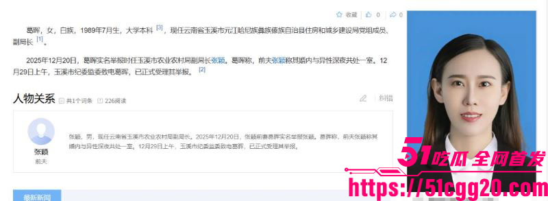 云南玉溪农业局副局长张颖婚内偷腥被妻子实名举报 4