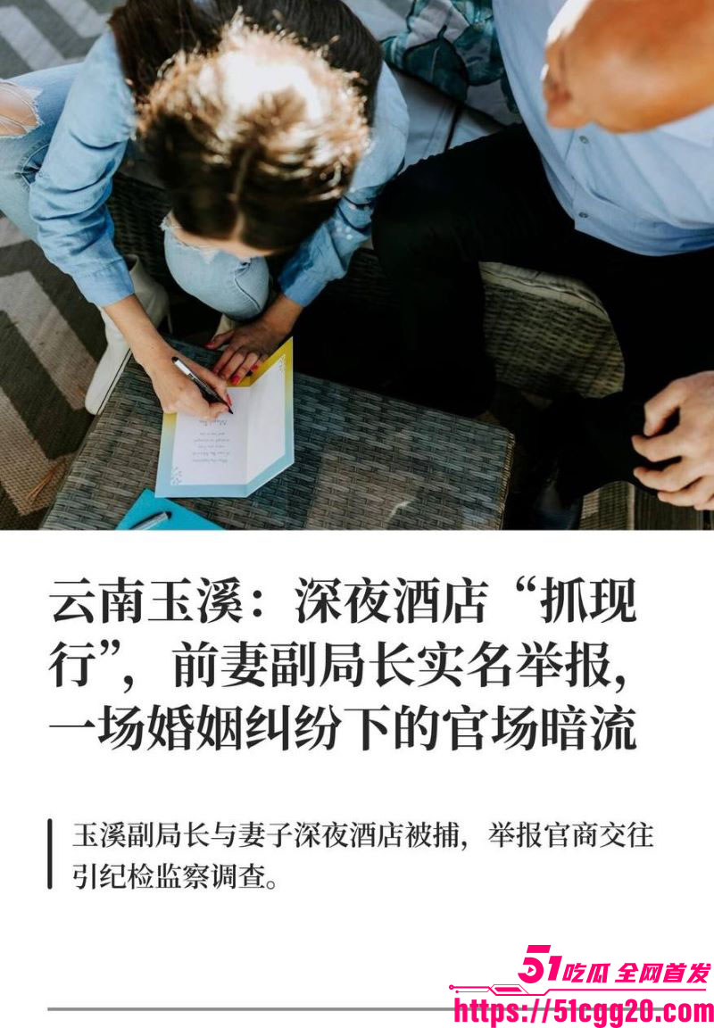 云南玉溪农业局副局长张颖婚内偷腥被妻子实名举报 24