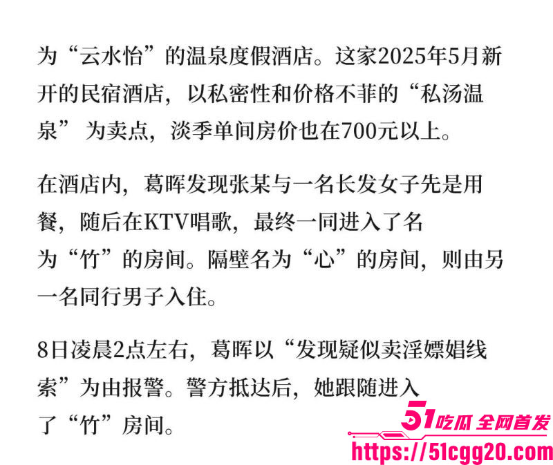 云南玉溪农业局副局长张颖婚内偷腥被妻子实名举报 26
