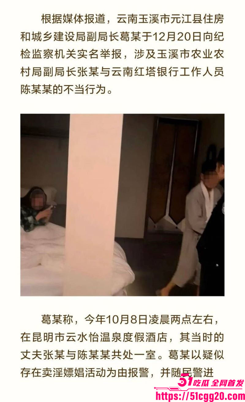 云南玉溪农业局副局长张颖婚内偷腥被妻子实名举报 29