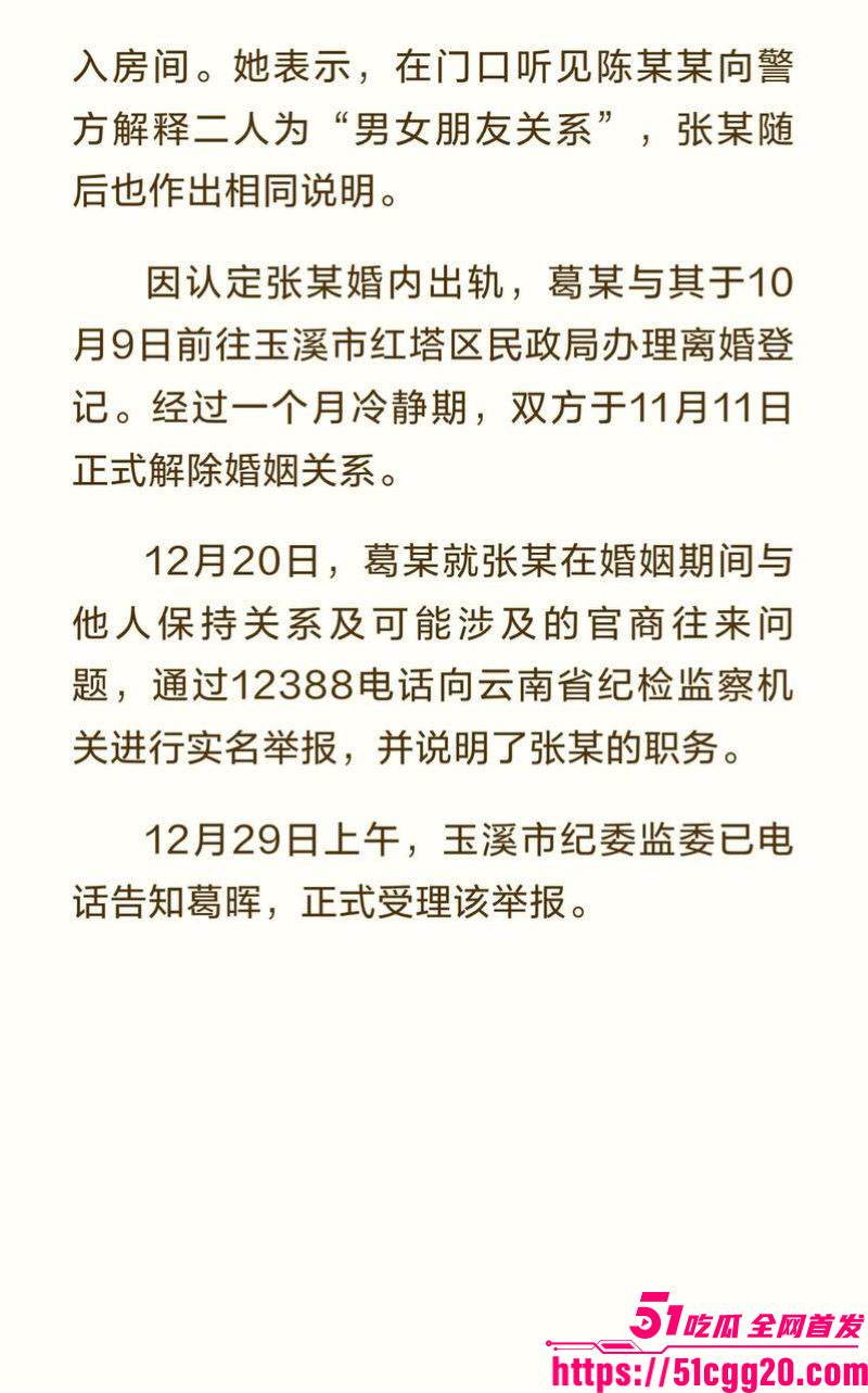云南玉溪农业局副局长张颖婚内偷腥被妻子实名举报 30