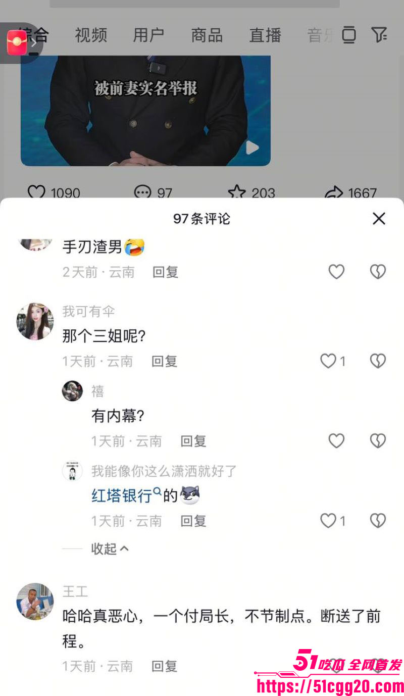 云南玉溪农业局副局长张颖婚内偷腥被妻子实名举报 32