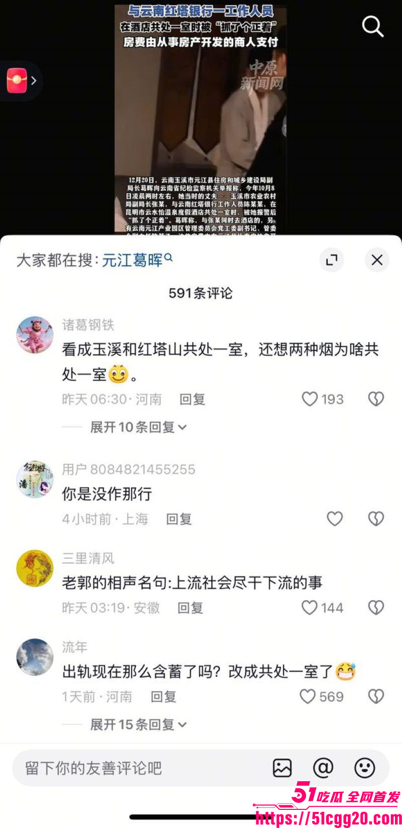 云南玉溪农业局副局长张颖婚内偷腥被妻子实名举报 33